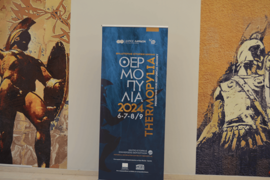 Θερμοπύλια 2024